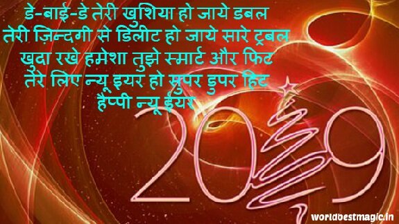 happy new year, happy new year shayari, naye saal ki shayari, new year shayari, new year shayari in hindi, new year wishes in hindi, naya saal ki shayari, happy new year sms in hindi, naya saal shayari, happy new year shayari in hindi, happy new year sms, happy new year ki shayari, new year ki shayari, happy new year sms shayari, happy new year quotes, नया साल मुबारक हो, नए साल की शायरी हिंदी, नए साल की शायरी, नव वर्ष की शुभकामनायें 