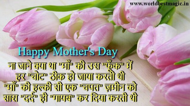 mothers day quotes, mothers day wishes, happy mothers day, happy mother's day shayari, maa shayari, mothers day poems, happy mother's day quotes, maa ki mamta, mothers day cards, best mothers day quotes, mothers day pictures, 2019 mothers day quotes, heart touching mothers day quotes in hindi, mother's day status