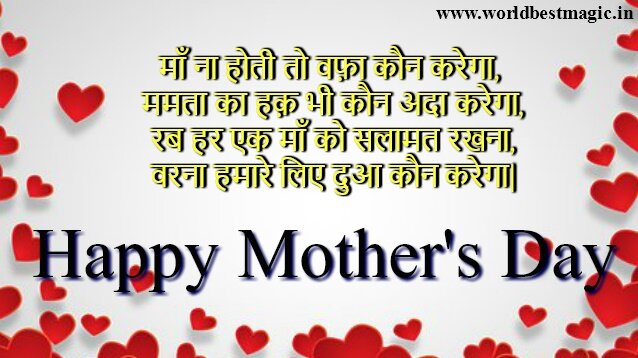 happy mothers day whatsapp status, mothers day quotes, mothers day wishes, happy mothers day, happy mother's day shayari, maa shayari, mothers day poems, happy mother's day quotes, maa ki mamta, mothers day cards, best mothers day quotes, mothers day pictures, 2019 mothers day quotes, heart touching mothers day quotes in hindi, mother's day status